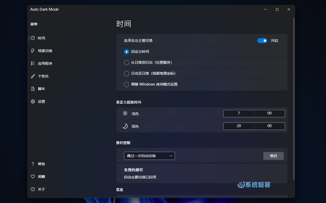 Auto Dark Mode:设置主题自动切换时间/方式