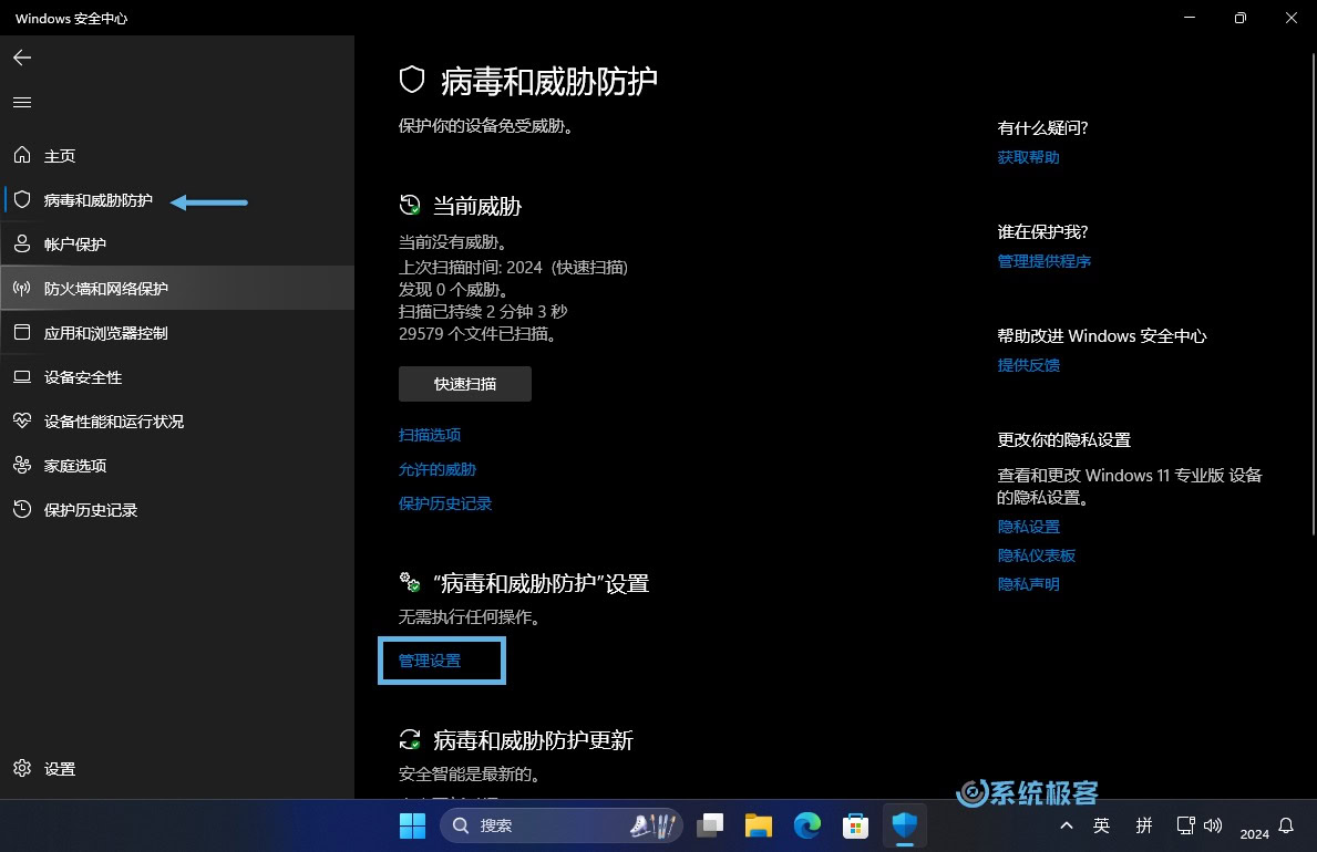 Windows 安全中心:病毒和威胁防护