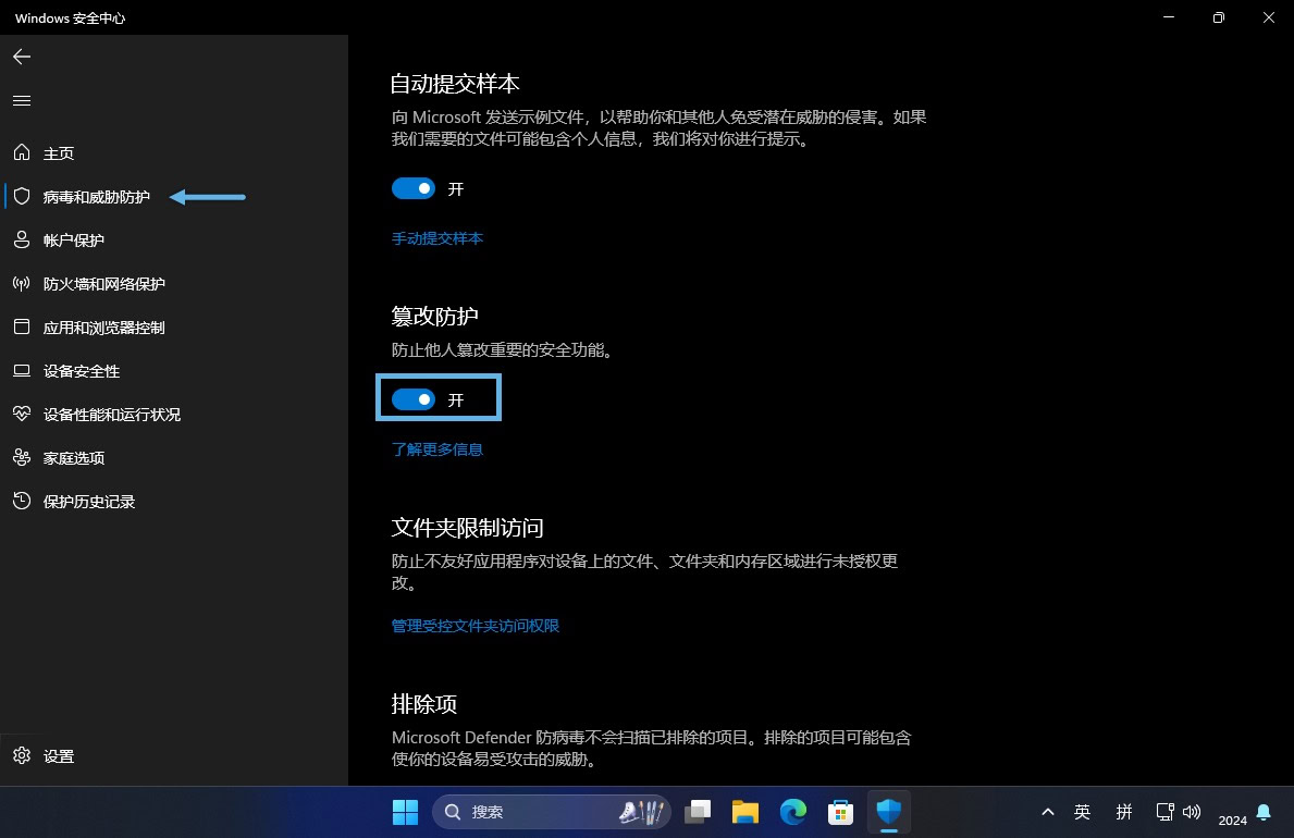 Windows 安全中心:病毒和威胁防护