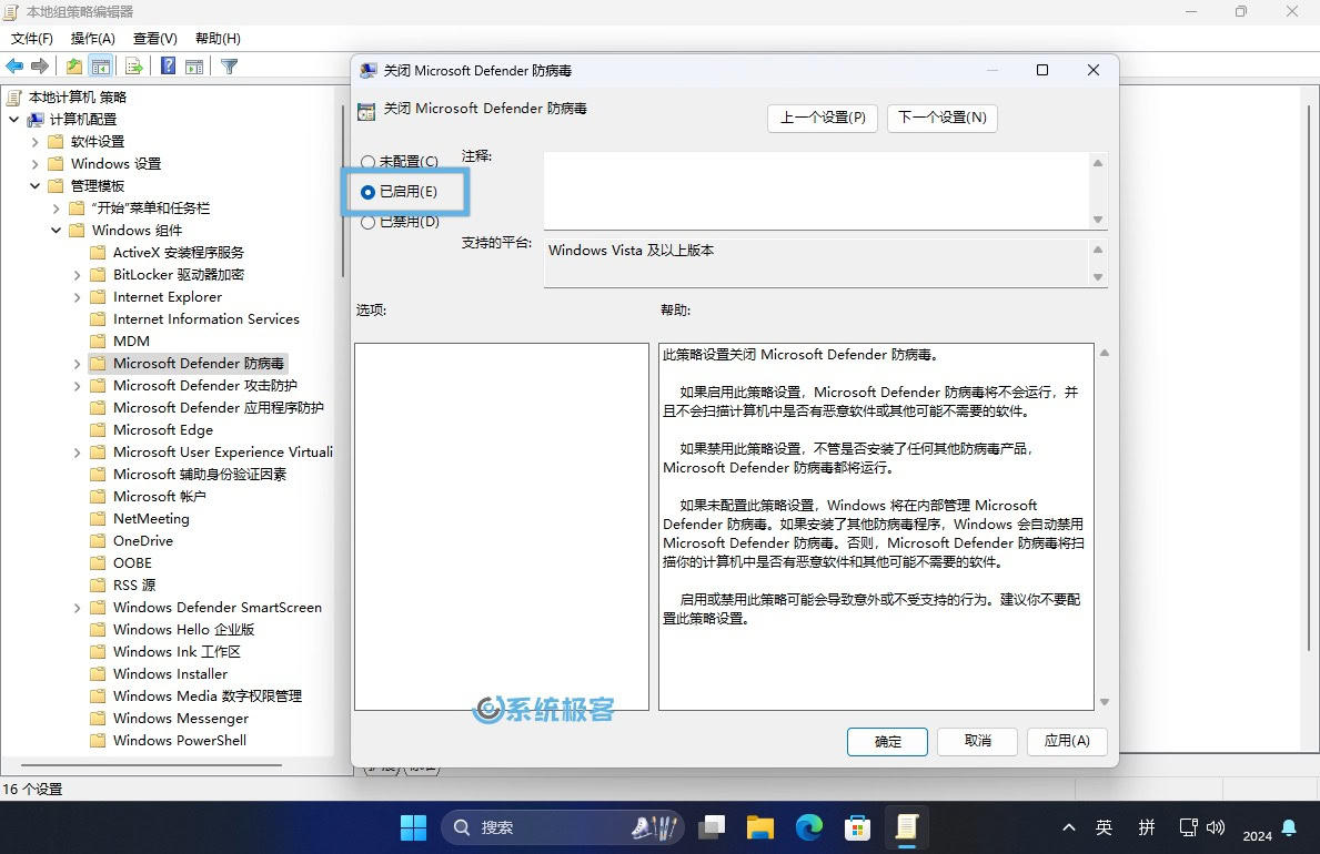 本地组策略编辑器