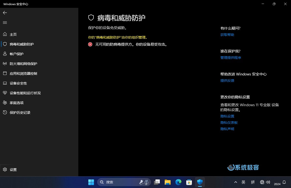 Windows 安全中心:病毒和威胁防护