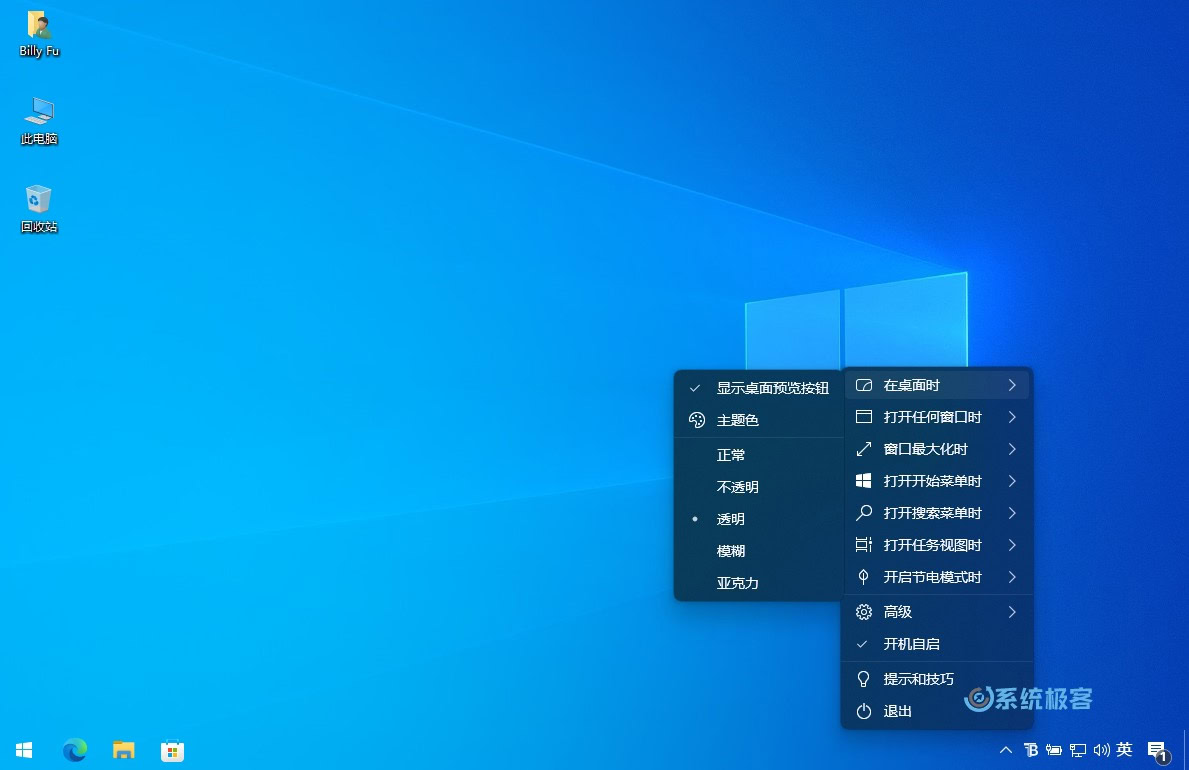 Windows 10 任务栏透明效果