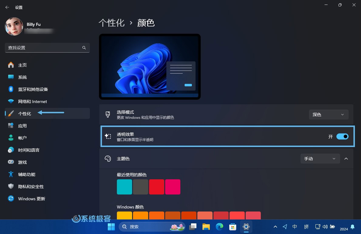 Windows 11 设置