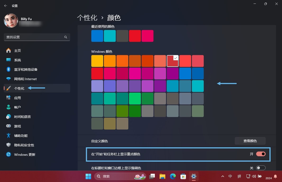 Windows 11 设置