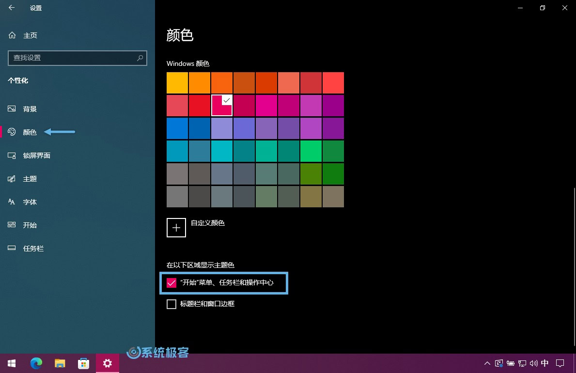 Windows 10 设置