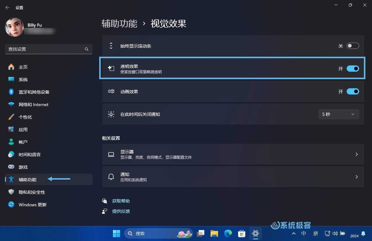 Windows 11 设置